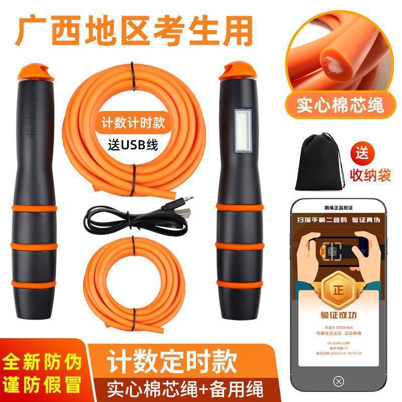 恒康佳业中考跳绳河南江西广东初中生体育考试计数钢丝包邮|undefined