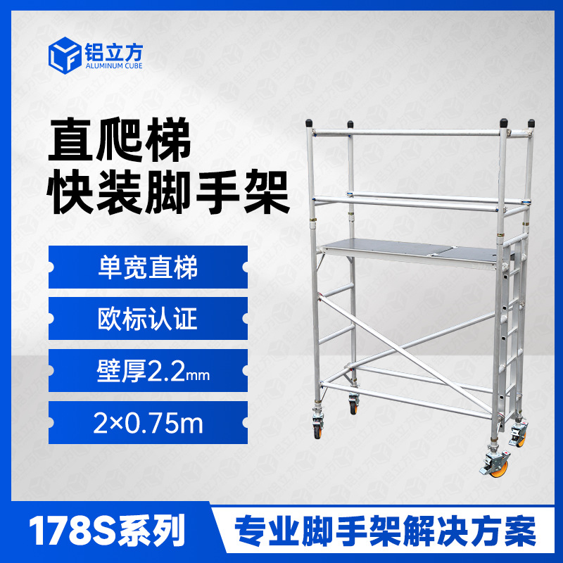 直爬梯铝合金移动脚手架全套带轮子可升降加厚踏板施工台厂家直销