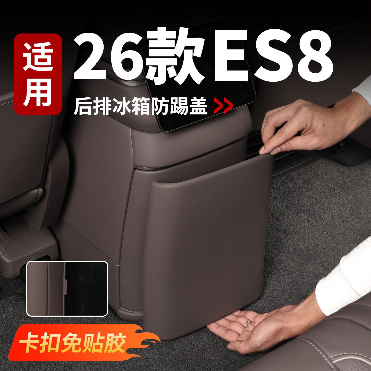 Rear Refrigerator Anti-Kick Shell Leather Protective Cover For NIO ES8 2026