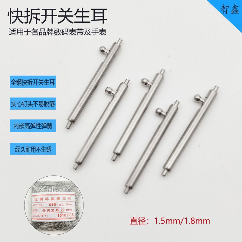 Watch Switch Raw Ear Apple Samsung Huawei Little Genius Smart Quick Release Switch Raw Ear Smart Watch with Ear Pin