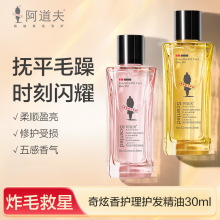 阿道夫护发玫瑰精油30ml  正品厂家批发单