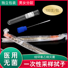 江扬一次性拭子无菌一次性使用拭子女用拭子灭菌长棉签采样器