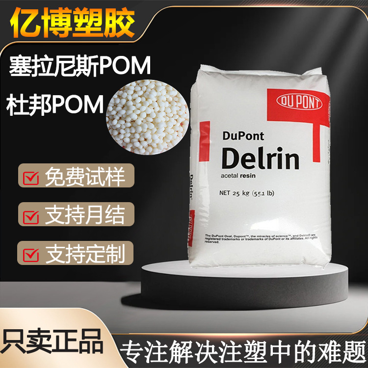 Pom American Dupont 500P High Rigidity Celanese 100P High Strength High Flow 900P Polyformaldehyde Particles
