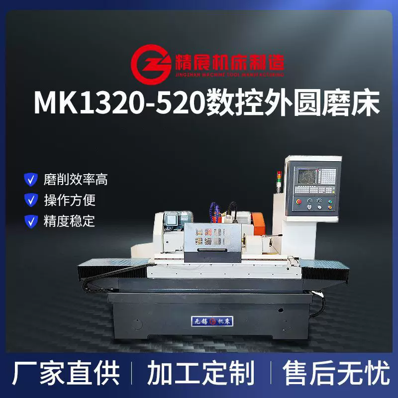 MK1320-520普通挡水板简易型两轴全自动数控外圆磨床经济实惠型