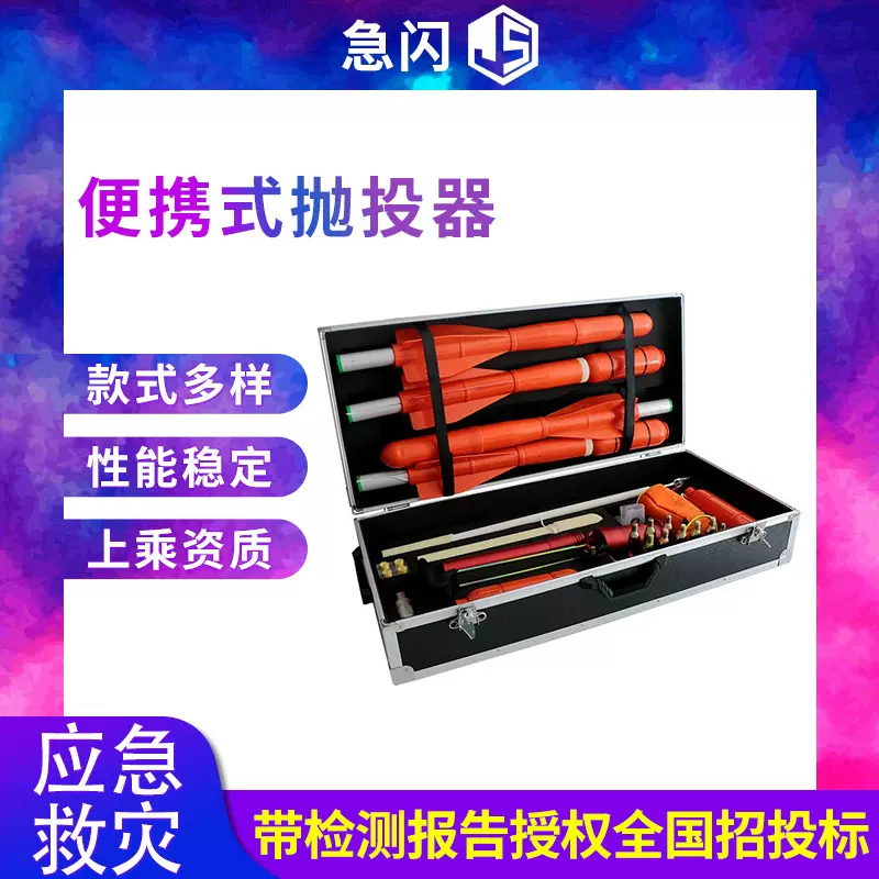 救生锚钩气动抛绳器便携式抛投器远距离救生抛投器远程抛射救生绳