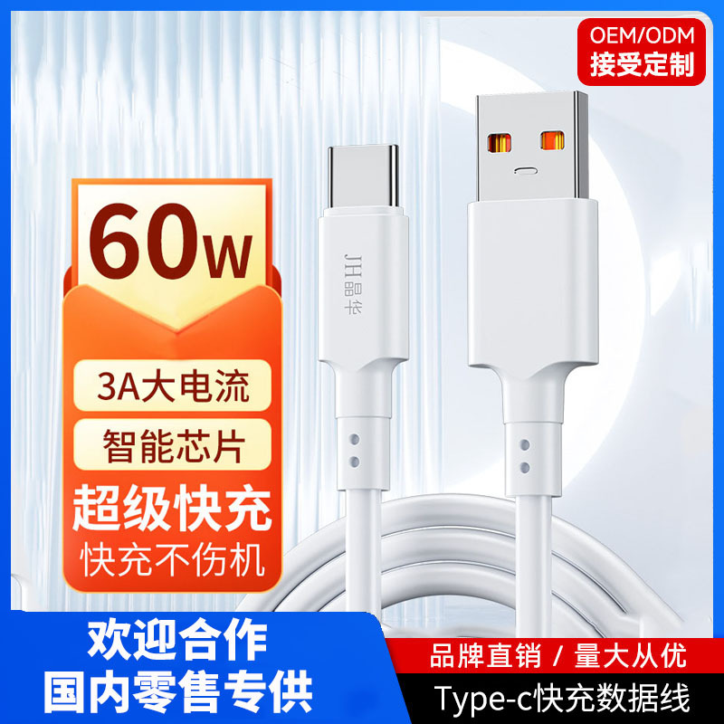 Jinghua type-c data line fast charging line for Apple Huawei mobile phone charging line TYPE-C data line