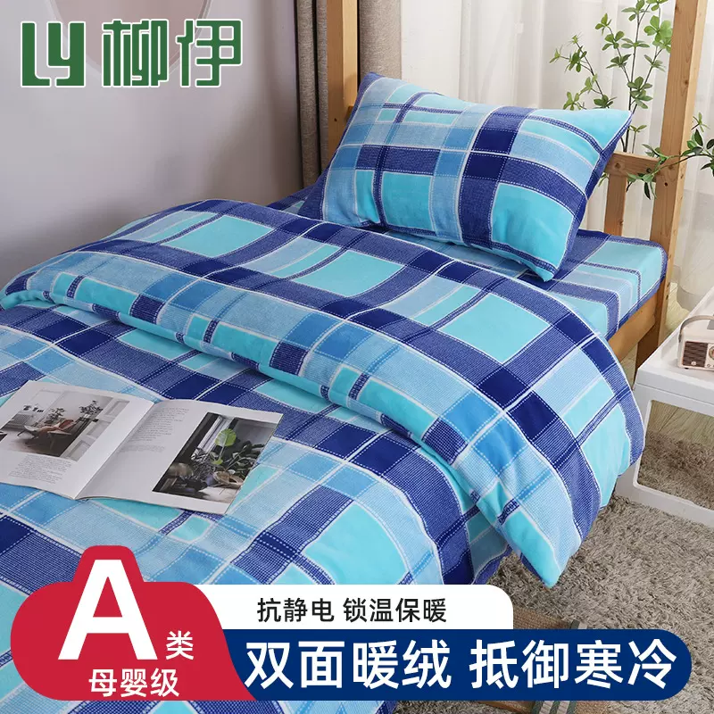 宿舍加绒被套 特厚牛奶绒冬季学生床单被罩三件套单人单件被子套