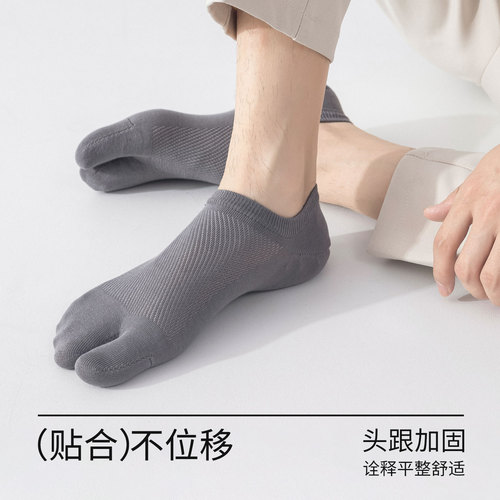 Men's Two-Toe Cotton Summer Thin Mesh Airy Non-Slip Toe Socks with Hidden Mouth Men's Versatile Short Socks