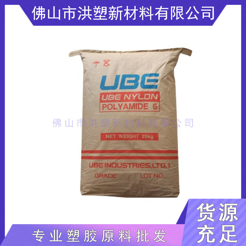 PA6/日本宇部/1013NW8 高流动 高抗冲 高强度 尼龙6原料