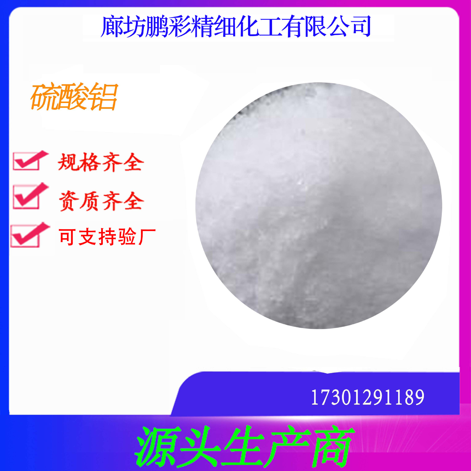 鹏彩 乾耀现货生产高纯试剂级 分析纯硫酸铝 十八水硫酸铝 硫酸铝