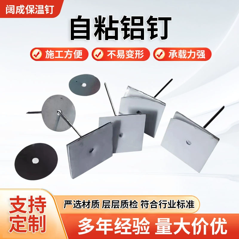 Самоклеящиеся изоляционные гвозди для утепления наружных стен систем центрального кондиционирования, гвозди с круглой головкой, производитель морских крепежных гвоздей, алюминиевые гвозди на заказ для подвешивания сетей.
