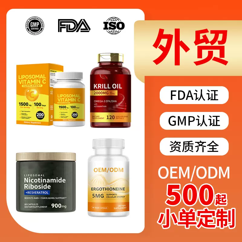 外贸亚马逊tk出口软硬胶囊代加工OEM贴牌源头工厂跨境胶囊定制