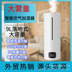 新款空气加湿器落地式9L大容量智能加热家用增湿源头货源外贸热销