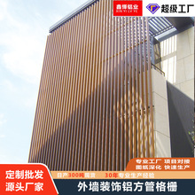 大楼外墙仿木纹铝方通装饰厂家幕墙造型铝方管定制生产外墙铝格栅