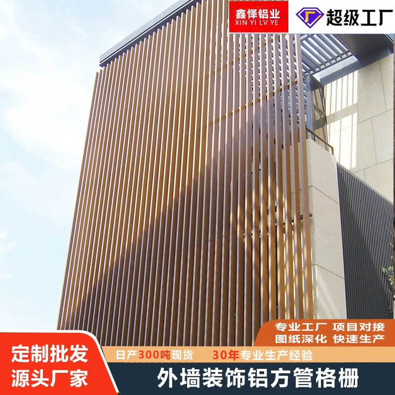 Производитель декоративных алюминиевых квадратных труб с имитацией текстуры дерева для наружных работ, изготовление алюминиевых квадратных труб для навесных стен на заказ, наружные алюминиевые решетки