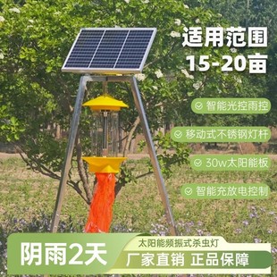 Solar-Powered Mobile Insecticidal Lamp for Outdoor Greenhouses, Orchards, Farming, Rain-Controlled Purple Light Mosquito Trap, Solar Charging