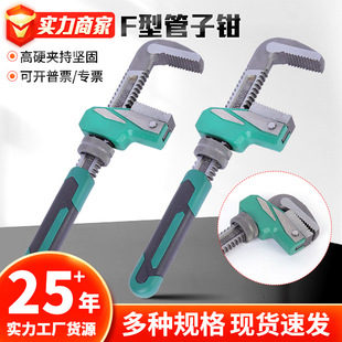 Manufacturer Wholesale F-Type Quick Pipe Wrench Household Large Diameter Plumbing Pipe Removal Wrench Manual Pipe Pliers