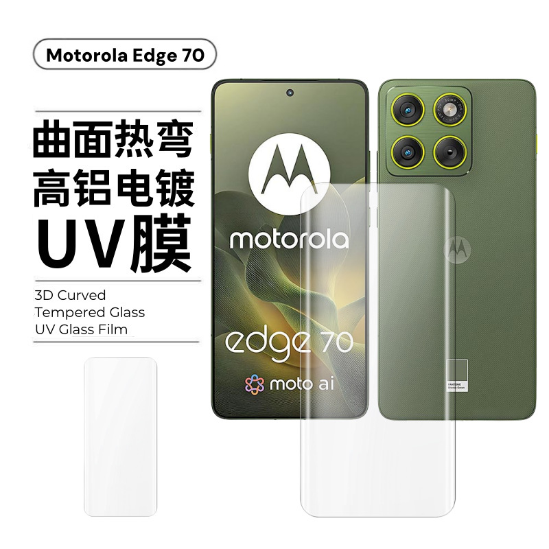 Aplicable a Motorola Motorola Edge70Pro curva película de endurecimiento UV pantalla de cubierta de lente de ojo de halcón