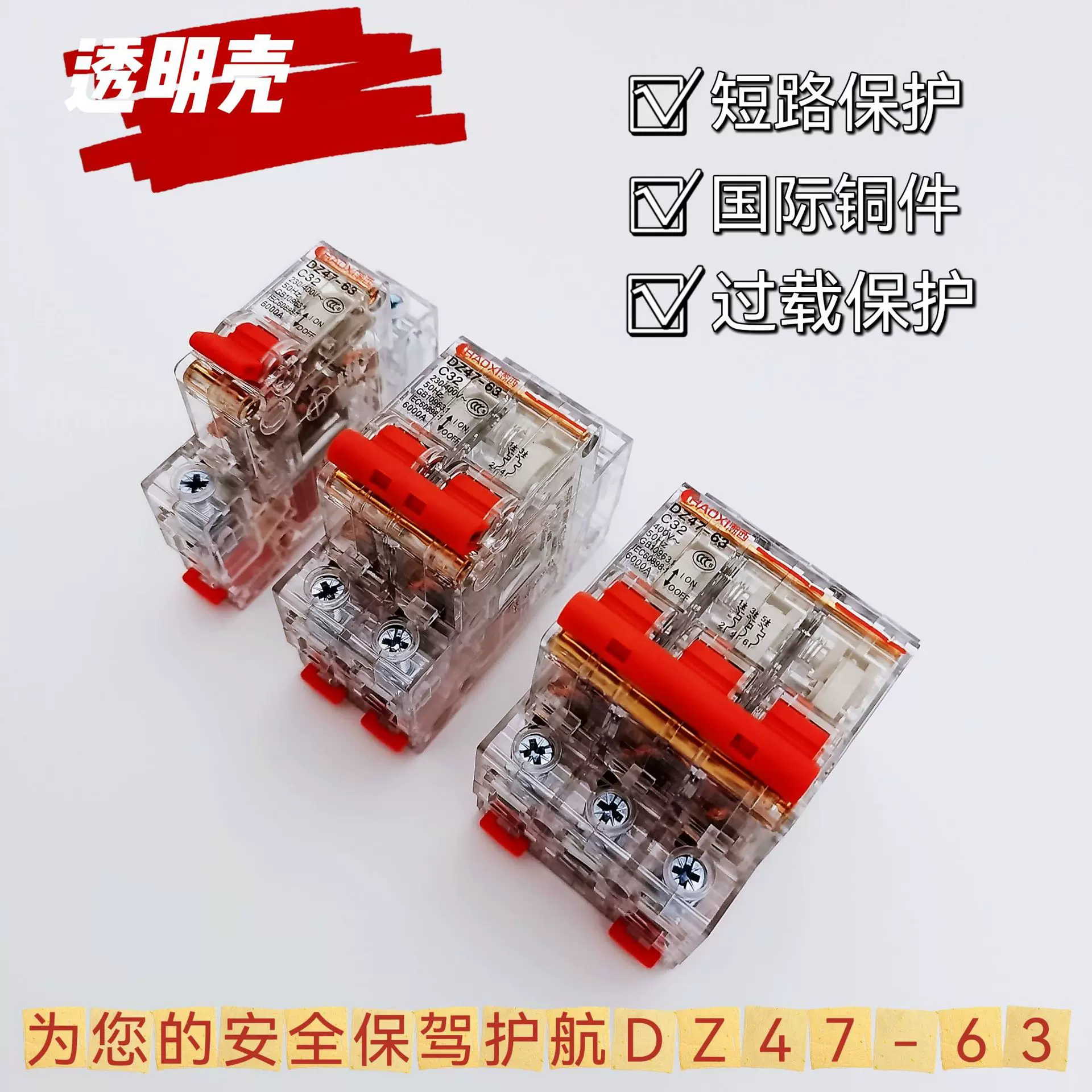 DZ47LE透明款小型漏电保护器漏保断路器家用空气开关断路器1p63a