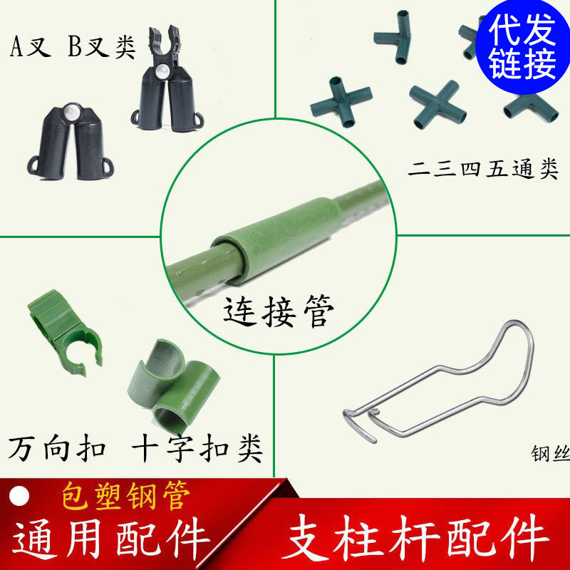 爬藤包塑钢管配件钢丝扣十字扣万向卡支架支柱连接弹簧扣家庭种植