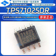 ԭװ TPS71025DR ˿ӡ71025 ��ƬSOP-8 ������ѹ��LDOоƬ2.5V