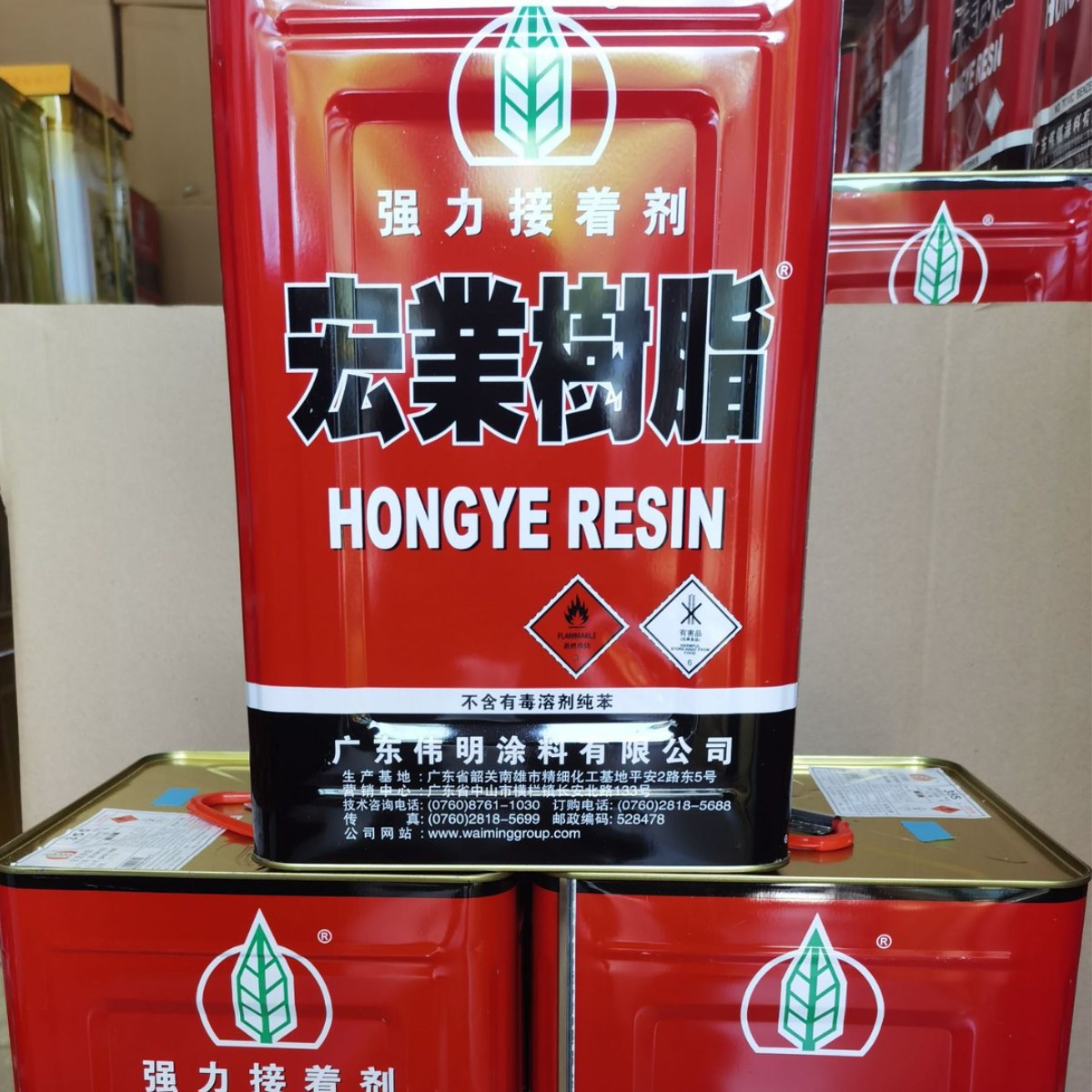 宏业树脂 强力接着剂 PU胶 黄胶 药水糊 万能胶 鞋用箱包皮具胶水