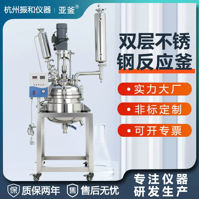 实验室50l双层不锈钢反应釜高温高压搅拌罐电加热蒸馏聚合反应器