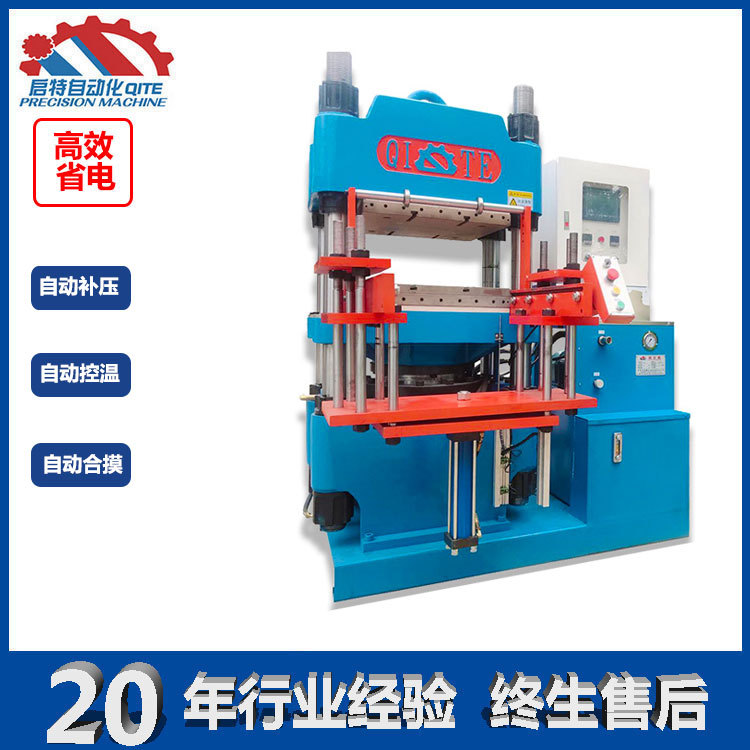 环保硅胶医疗用品液压机 硅胶O型密封圈硫化机 较省电模压机