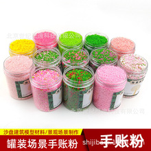 DIY手工手账用树粉素材草粉制作材料仿真树木海绵草粉大颗粒树粉