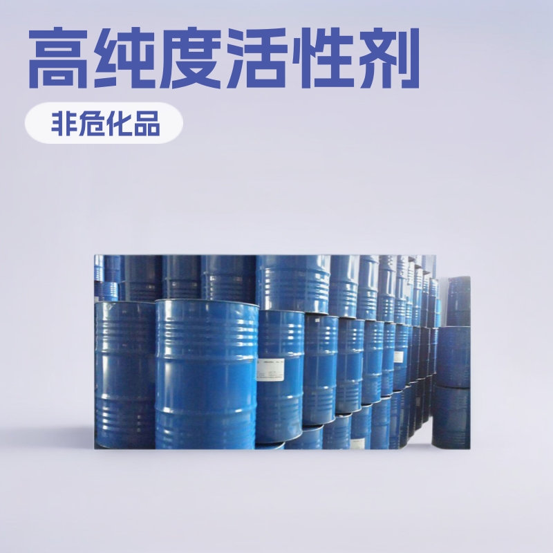 脂肪醇聚氧乙烯醚AEO-9现货活性剂乳化AEO-9表面活性剂