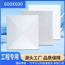 集成铝扣板吊顶600x600办公室铝天花板工程大板全套装饰材料工装