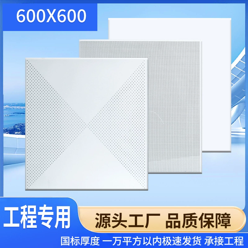 Интегрированный алюминиевый потолочный элемент 600x600, офисный алюминиевый потолок, инженерная большая панель, полный комплект декоративных материалов и инструментов