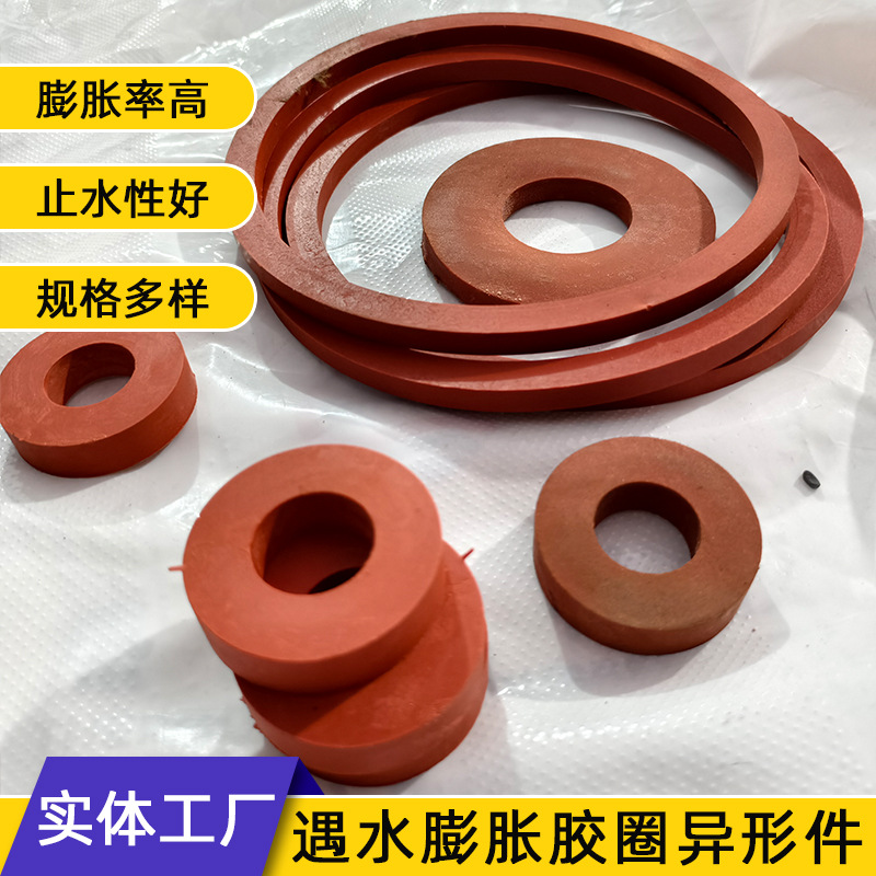 工程遇水膨胀止水环橡胶圈止水条密封垫红色黑色制品密封止水圈