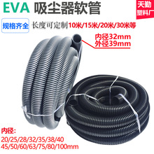 吸尘器软管内径32MM 外径39MM工业家用EVA螺纹软管波纹管黑色