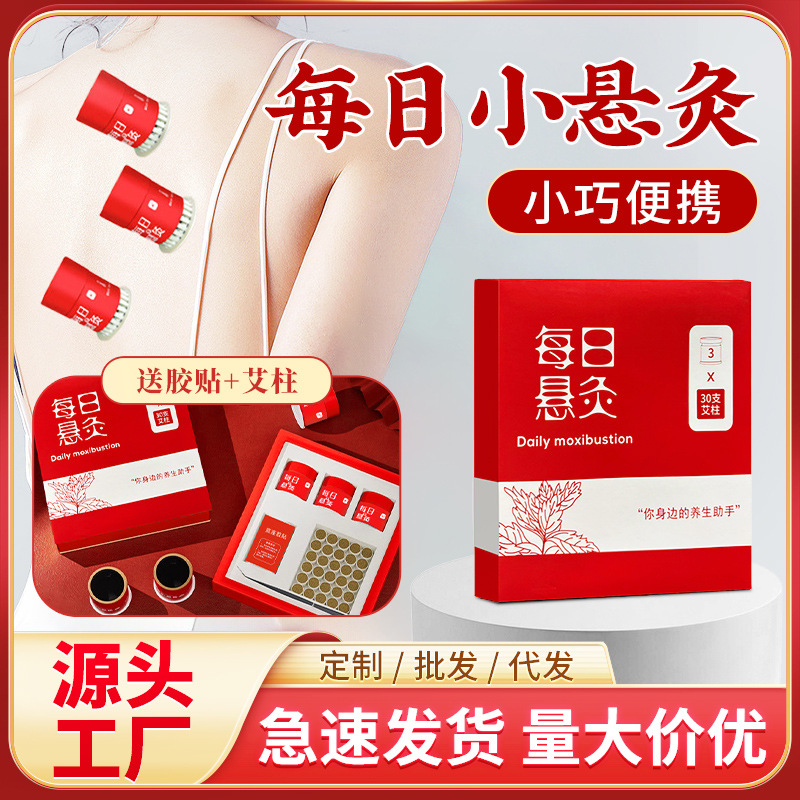 家用便携式每日小悬灸微烟悬灸仪筒可替换胶贴随身灸艾灸盒艾灸筒