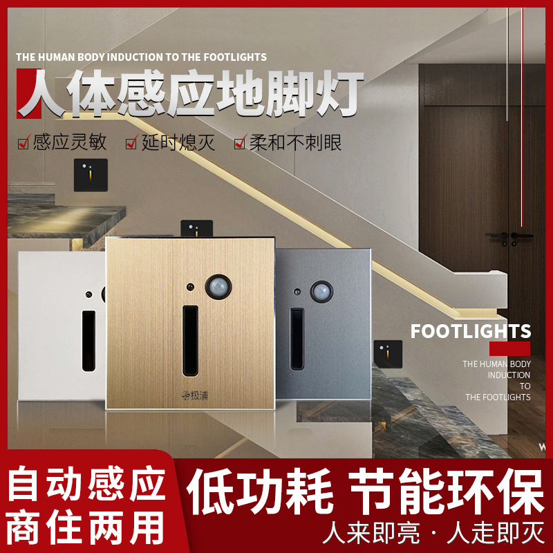 86型人體感應地腳燈家用客廳過道牆角嵌入式小夜燈智能樓梯踏步燈