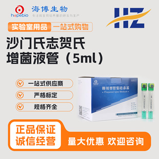 ���u����  ɳ�T��־�R������Һ�ܣ�5ml�� HBPT8662-1    5ml*20֧
