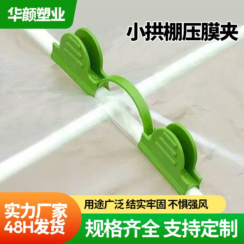 大棚薄膜压膜夹园艺工具小拱棚温室蝴蝶夹园艺大棚保温育苗固定器