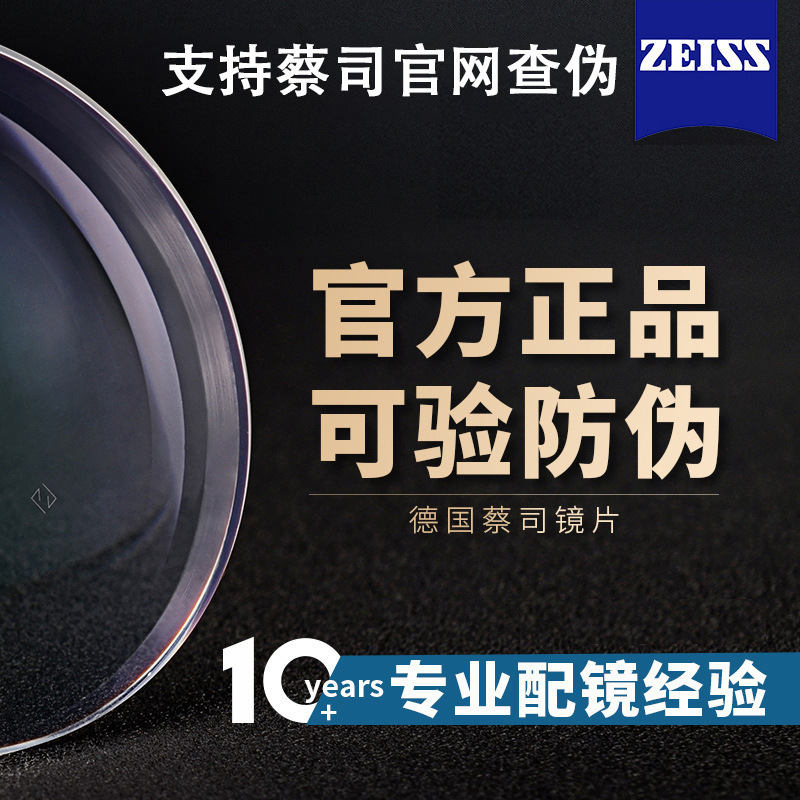 正品蔡司视特耐泽锐智锐镜片1.67防蓝光丹阳工厂店专业配眼镜配镜|undefined