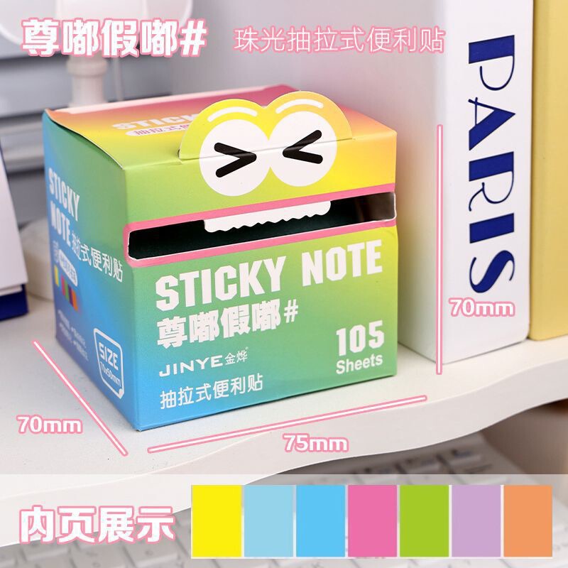 珠光渐变透明抽拉式便利贴学生用高颜值标记错题粘性便签扩张贴纸|undefined