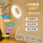 usb语音智能控制台灯