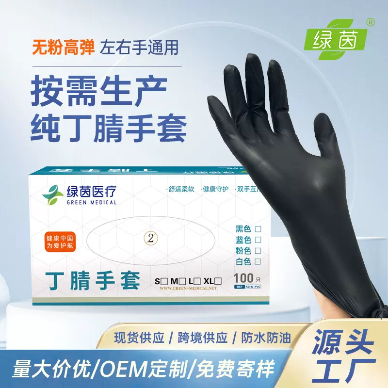 一次性黑色纯丁腈手套 9寸丁腈加厚耐用黑色批发外贸出口防护丁睛
