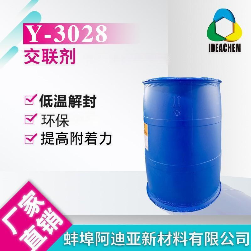 水性封闭型异氰酸酯固化剂Y-3028低温解封快干防水固体低温快干