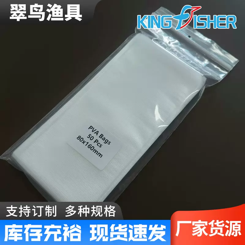 水溶袋50个/包PVA打窝袋钓鱼袋远投定点速溶欧鲤钓野钓打窝神器