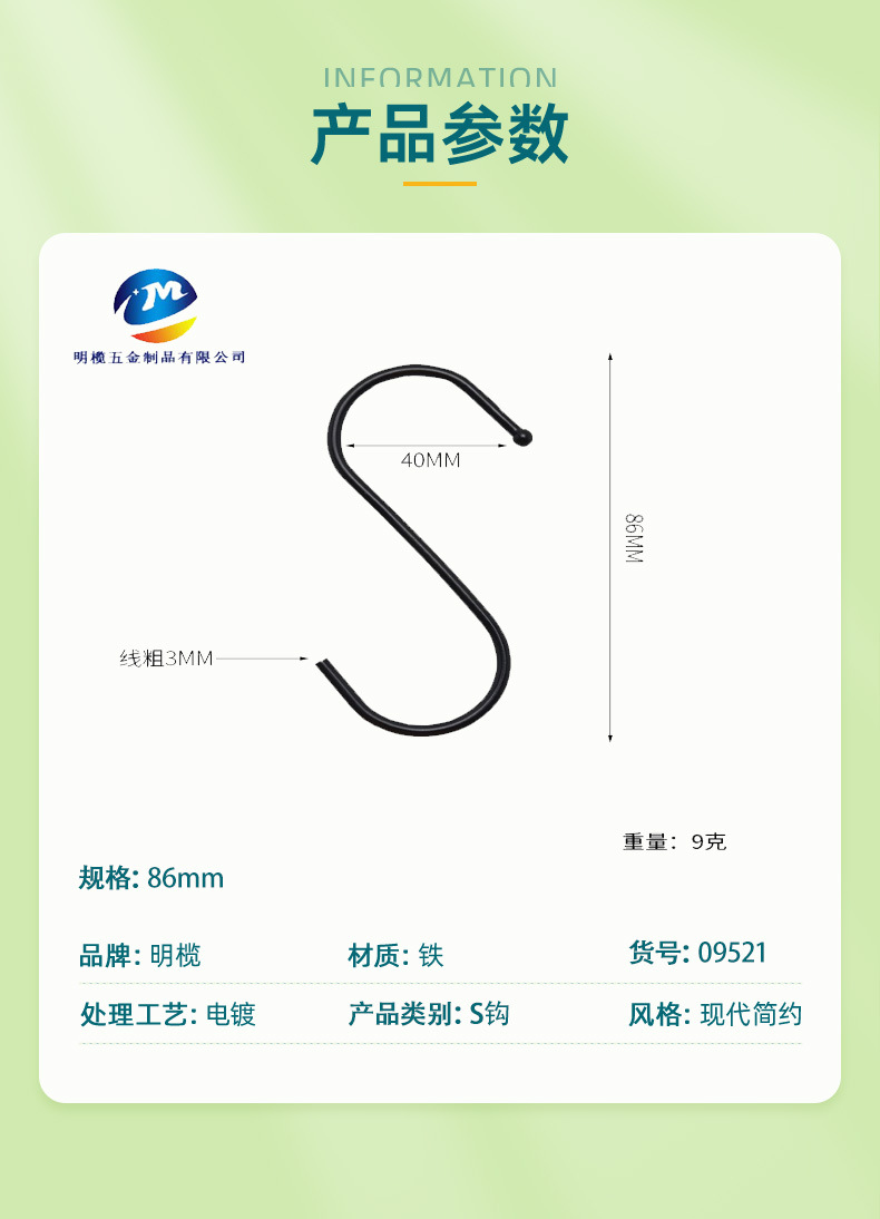 详情页(金属挂钩)佛山市南海区明榄五金制品有限公司-1_06