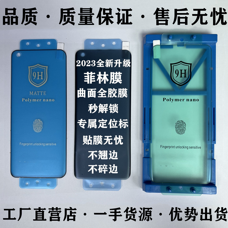 Film for Samsung S23U full glue NOTE9 hot bending note20ultra soft film s21 + mobile phone screen film