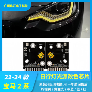 Suitable for BMW 2 Series G42 G87 M2 M240i 220 225 230 Lemon Yellow Daylight Golden Eye
