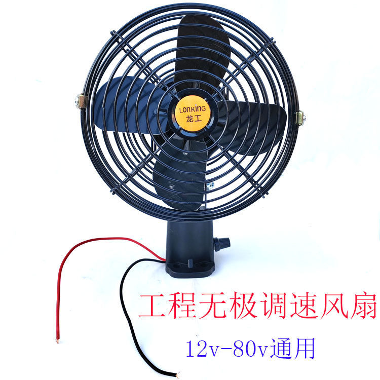 Infinitely Adjustable Speed Car Fan for Automotive Engineering Vehicles and Electric Vehicles, 12V 24V 48V 60V 72V Universal, Strong Wind Power
