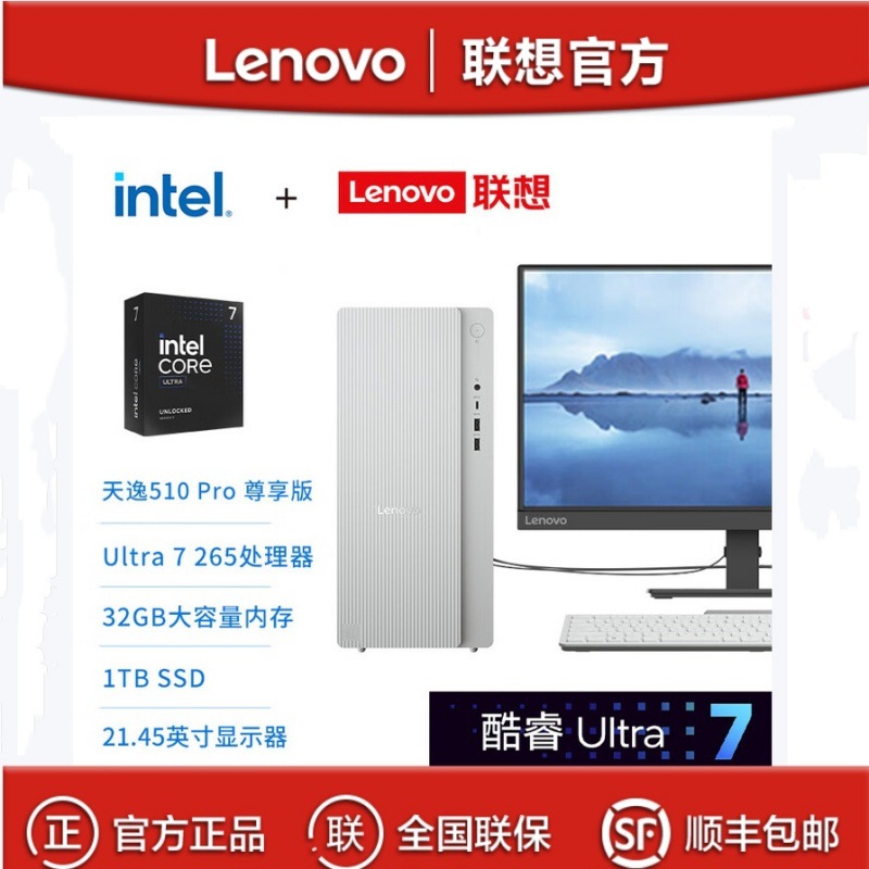 Lenovo Tianyi 510Pro Ultra7 265 32g 1Tb 21.5inch Business Office Desktop Computer
