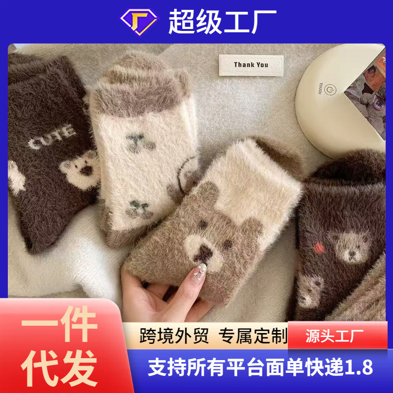 Mink Velvet Socks Autumn and Winter Warm Women's Socks Fleece-Lined Simple Mid-Tube Bear Heart Pile Socks Furry Ins Style Mink Velvet Socks Autumn and Winter Warm Women's Socks Fleece-Lined Simple Mid-Tube Bear Heart Pile Socks Furry Ins Style